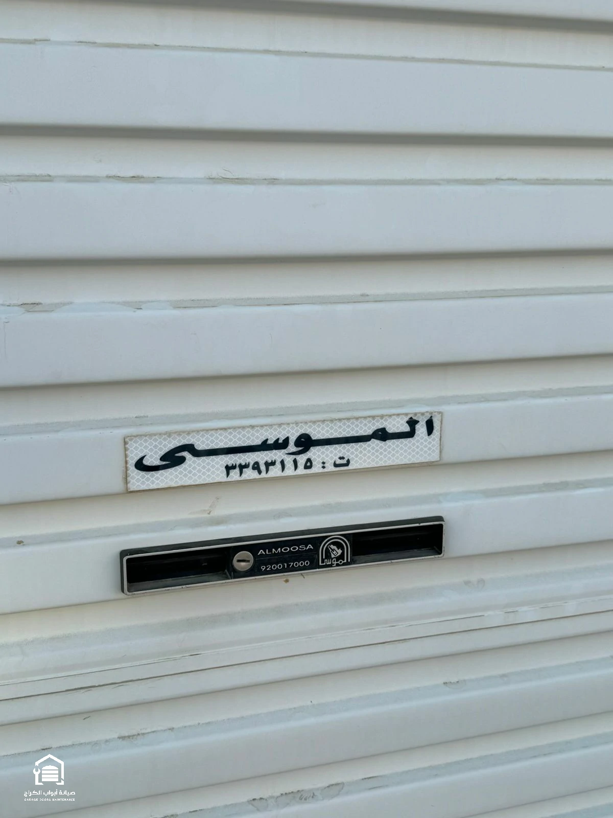 مشروع تركيب وصيانة أبواب الكراج رقم 20 بالرياض